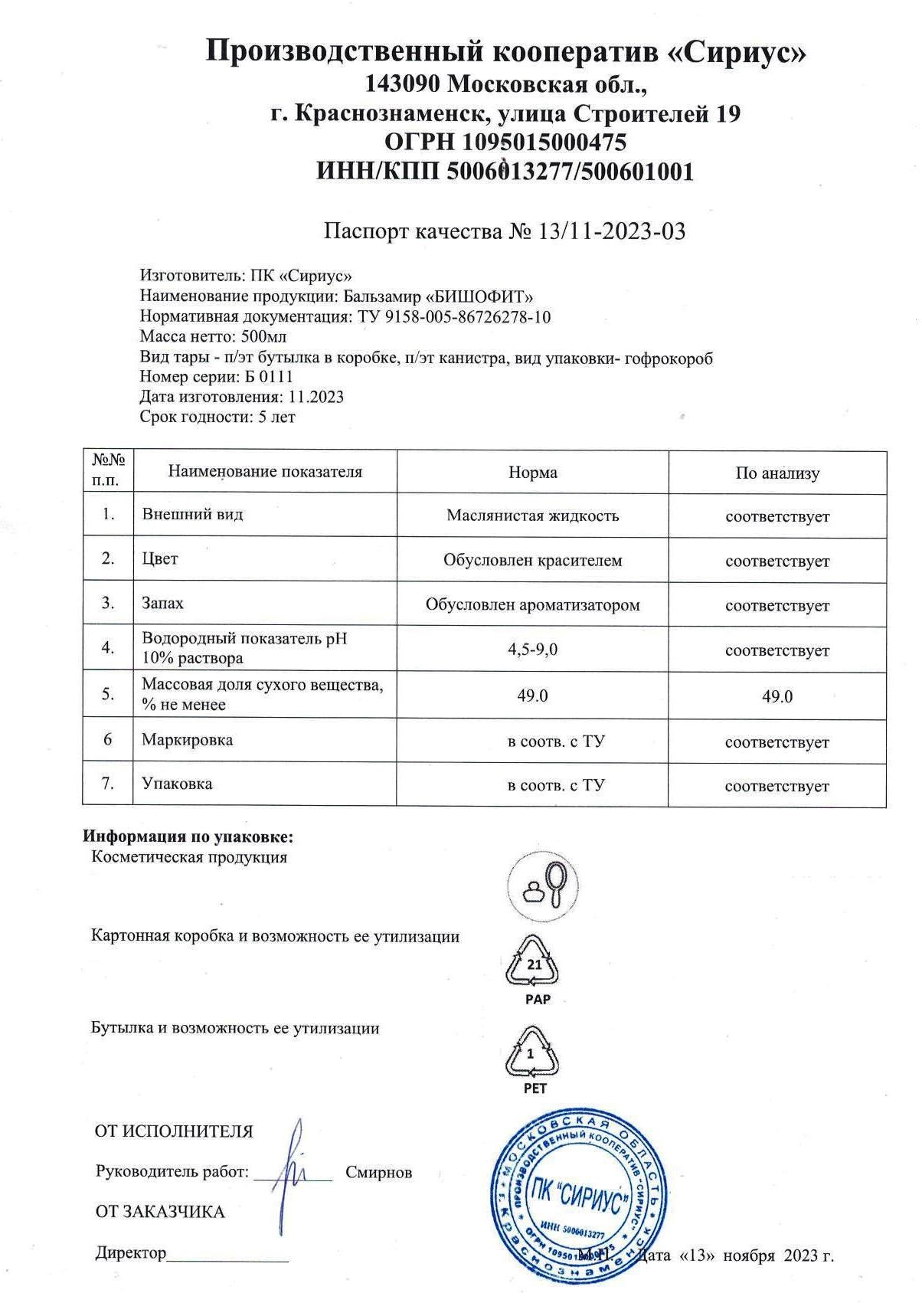 Паспорт №112023
